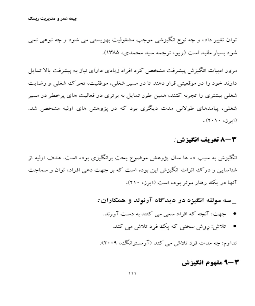 بیمه عمر و مدیریت ریسک - نمونه چهارم - جزیره کتاب های الکترونیکی
